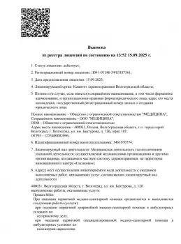 Сертификат отделения Бахтурова 12Б