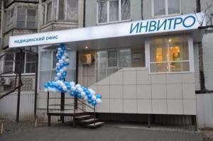 Фотография Invitro 5